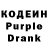 Кодеин Purple Drank True reviewer