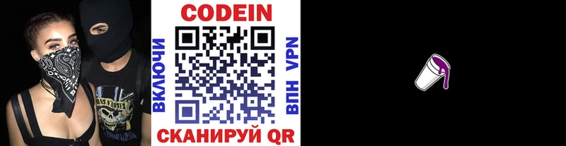 Купить где  Североморск  Codein напиток Lean (лин) 